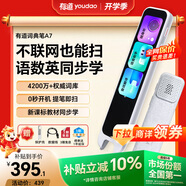 有道詞典筆A7英語(yǔ)點(diǎn)讀筆小學(xué)初中高中新課標教材同步掃描學(xué)習筆神器電子詞典翻譯筆單詞筆點(diǎn)讀機學(xué)習機