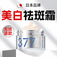 焦博士日本377祛斑霜美白淡化老年黃褐雀斑黑色素熊果苷乳膏去曬男女士