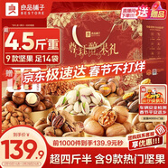 良品鋪子堅果零食禮盒組合2328g零食大禮包開(kāi)心果每日堅果年貨節送禮團購