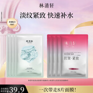 林清軒山茶花明星護膚品精華油抗皺面霜面膜補水 【面膜組合】保濕面膜4片+膠原面膜4片