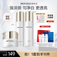 美膚寶水光透白3件套(水100g乳液100g面霜50g)美白袪斑補水保濕護膚套裝