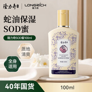 隆力奇蛇油SOD多肽蜜100ml 身體乳液面霜男女士保濕霜