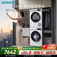 西門(mén)子（SIEMENS）iQ300 10+10KG大容量洗烘套裝 全自動(dòng)滾筒洗衣機熱泵烘干除菌除螨 WG52A100AW+WQ53A2D00W國家補貼