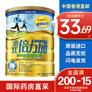 惠氏香港直郵港版惠氏倍力加即沖營(yíng)養素 中老年均衡營(yíng)養 高鈣健骨900g 倍力加即沖均衡營(yíng)養素 900g/罐