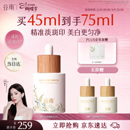 谷雨第三代淡斑瓶45ml美白精華淡化痘印補水保濕提亮護膚品女神節禮物
