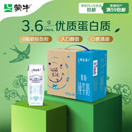 蒙牛特侖蘇脫脂純牛奶250ml*16盒 健身減脂 年貨禮盒