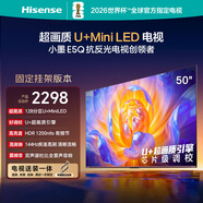 海信電視E5Q 50英寸【送裝一體-固定掛架】超畫(huà)質(zhì)U+Mini LED 144Hz高刷 U+超畫(huà)質(zhì)引擎 智能天線(xiàn)Wi-Fi6