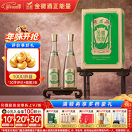 金徽 陳釀·紀念1951 濃香型白酒 52度 480mL* 2瓶春節禮盒裝優(yōu)級白酒