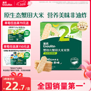 英氏（Engnice）嬰幼兒蟹田米餅奇異果味寶寶零食磨牙餅干48g酥脆哄娃解饞營(yíng)養