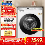 統帥（Leader）滾筒洗衣機海爾智家出品全自動(dòng)洗衣機10公斤家用大容量六維減震一級能效補貼 leader 洗烘一體 【623W】AI智慧洗+空氣洗