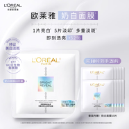 歐萊雅奶白面膜10片補水保濕美白淡斑提亮護膚品生日禮物送女友