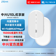 中興隨身wifi6免插卡移動(dòng)wifi無(wú)線(xiàn)網(wǎng)卡便攜式熱點(diǎn)4g路由器無(wú)限筆記本電腦通用流量2025款官方正品U10L
