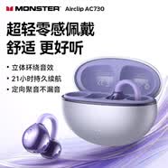 魔聲（Monster）Airclip AC730 藍牙耳機耳夾式開放式不入耳運動掛耳式無線手機通用 紫色