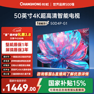 長(cháng)虹經(jīng)濟款 長(cháng)虹電視 50D4P-G1 50英寸 4K高清HDR 手機電腦投屏無(wú)邊全面屏游戲智能平板液晶LED電視機