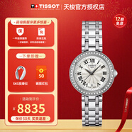 天梭（TISSOT）【女神節禮物】 瑞士手表  新品小美人系列時(shí)尚女士腕表 鑲鉆白盤(pán)鋼帶T126.010.61.113.00