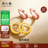 周六福18K金耳環(huán)女 彩金耳環(huán)耳飾生日禮物 黃18K金 一對 
