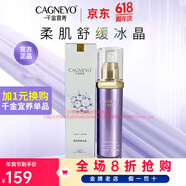 千金宜養護膚品套裝祛斑媄怡神精粹水精華面霜面膜 柔肌舒緩冰晶40ml