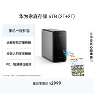 華為家庭存儲4TB 手機一碰擴容 雙盤(pán)位nas網(wǎng)絡(luò )存儲器相冊備份家用硬盤(pán)網(wǎng)盤(pán)私有云服務(wù)器