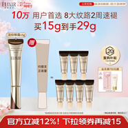 怡麗絲爾（ELIXIR）眼霜精華淡化深細紋提拉緊致黑眼圈金管15g緊致抗皺三八女神節