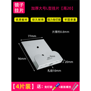 XMSJ不銹鋼鏡子掛鉤玻璃掛片相畫(huà)框墻掛粘鉤鏡鉤衛浴五金件免打孔 十 加厚大號L型掛片高20膠螺絲4個(gè)裝