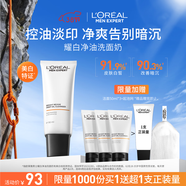 歐萊雅男士專(zhuān)用美白控油洗面奶130ml潔面乳淡痘印斑去角質(zhì)護膚品