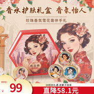 上海珍珠香氛雪花膏護膚品套裝禮盒護手面霜三八節女神禮物生日伴手禮