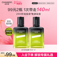 自然堂男士冰川控油露 補水舒緩保濕露70mL*2 控油保濕祛痘乳液