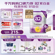 a2奶粉紫白金A2幼兒配方奶粉2段(6-12月)900g*6 【好吸收還抗餓】
