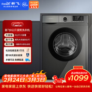 新飛（Frestec）8公斤滾筒洗衣機全自動(dòng) 大容量 歐標 健康除螨洗省電節能  XQG80-1001TYD 送裝一體