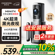 盯盯拍行車(chē)記錄儀MINI7X 4K黑光夜視 64G內置存儲 4G遠程互聯(lián)
