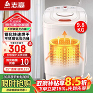 志高（CHIGO）【政府補貼立減15%】脫水機甩干機小型迷你家用甩干桶出租房宿舍大容量單杠脫水桶烘干一體 【國補】9.8KG烘干款【不銹鋼內筒】 波輪