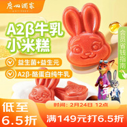 廣州酒家A2β牛乳小米糕200g*2袋 16個(gè) 瘋狂動(dòng)物城聯(lián)名兒童早餐速凍食品