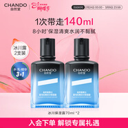 自然堂男士冰川露雙支裝補水保濕男士護膚