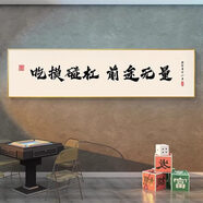OEING棋牌室裝飾畫(huà)玻璃門(mén)畫(huà)國潮書(shū)法字畫(huà)畫(huà)棋藝室背景墻掛畫(huà)畫(huà)麻將館麻 D吃摸碰杠前途無(wú)量 170*45CM輕奢金框【畫(huà) 畫(huà)框輕奢大氣畫(huà) 畫(huà)面【光滑明亮