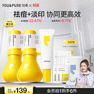 羽素大燈泡祛痘霜套組 陳夢(mèng)推薦祛痘護膚品控油痘印舒緩保濕