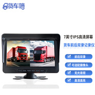 貨車嘀貨車行車記錄儀高清四路監(jiān)控倒車雷達無光夜視鏡頭帶BSD盲區(qū)預(yù)警 7英寸雙錄+倒車影像+15米