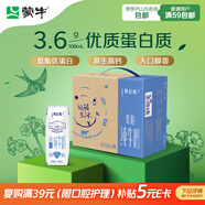 蒙?！拘迈r日期】特侖蘇低脂純牛奶250ml×16盒 健身減脂 年貨禮盒