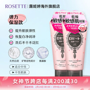 Rosette日本進(jìn)口海泥控油洗面奶成人毛孔清潔泡沫潔面 2*120g白泥【2支裝更劃算】