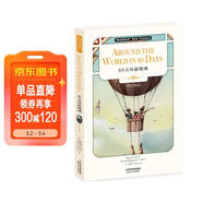80天環(huán)游地球：AROUND THE WORLD IN 80 DAYS（英文版）