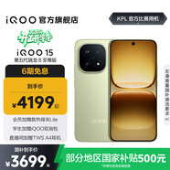 vivo iQOO15 國家補貼 第五代驍龍8至尊版 2K三星珠峰屏 電競芯片Q3 7000mAh藍海大電池 旗艦電競手機 曠野 16GB 1TB 官方標配