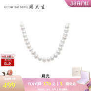 周大生【38婦女節禮物】淡水珍珠項鏈簡(jiǎn)約全珠項鏈送女生送女友