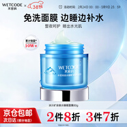 水密碼面膜護膚品免洗面膜補水保濕滋潤冰川系列女神節禮物送女友 80g水密碼鎖水睡眠面膜（免洗） 1