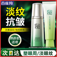 百雀羚（PECHOIN）眼霜 活力緊致眼霜 淡化細紋保濕舒緩提拉緊致抗皺女護膚品官方 眼霜 30g +淡紋水70ml