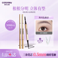 Color Key珂拉琪小金筷眉筆防水防汗持久新手易畫(huà)送女友老婆女神節禮物