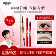 Color Key珂拉琪小金筷眉筆+眼線(xiàn)液筆2件套防水防汗持久送女友女神節禮物