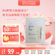 mama&kids【試用裝】嬰兒溫和滋潤寶寶保濕身體乳液面霜奶蓋霜2g0-3歲通用
