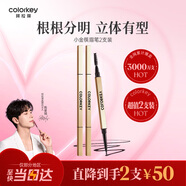 Color Key珂拉琪小金筷眉筆2支裝防水防汗久不易脫色女神節禮物