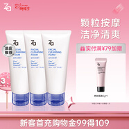 姬芮（ZA）【大油皮專(zhuān)用】洗面奶男女凈顏泡沫深度清潔潔面乳100g*3