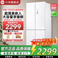 米家小米521L十字門(mén)冰箱白色 超薄零嵌入底部散熱 銀離子除菌 臻品母嬰空間BCD-521WMBI 米家冰箱 十字521L 無(wú)縫全嵌