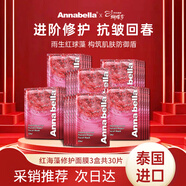 ANNA BELLA安娜貝拉紅球藻修護面膜抗皺補水保濕抗衰貼片式泰國進(jìn)口正品3盒
